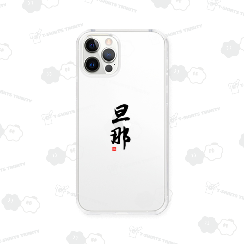 旦那 だんな ダンナ 結婚式 二次会