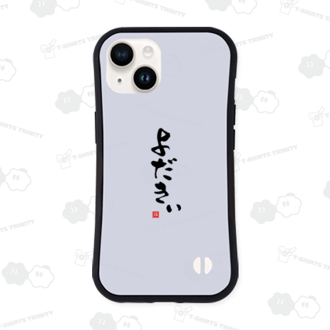 よだきぃ 大分県 大分 方言Tシャツ