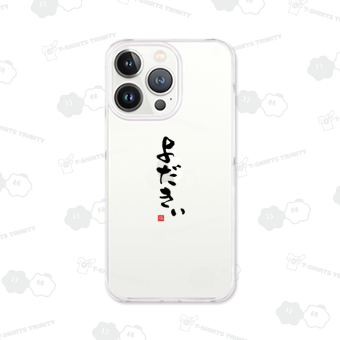 よだきぃ 大分県 大分 方言Tシャツ