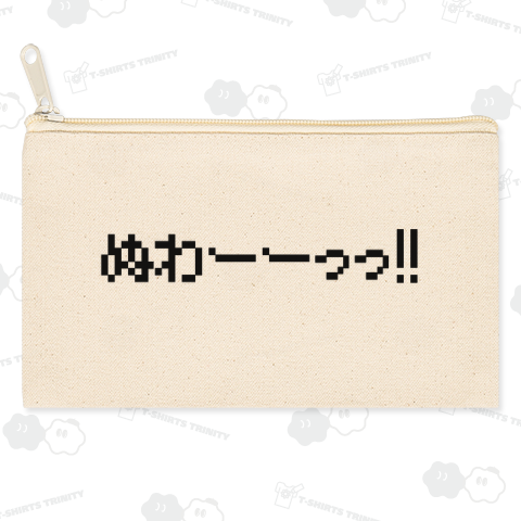 ぬわーーっっ!!