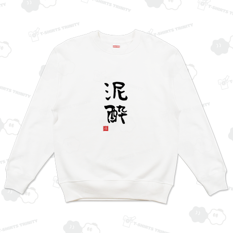泥酔