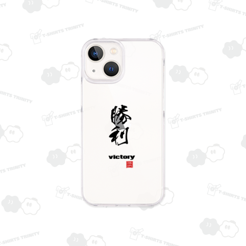 勝利 victory 漢字 kanji