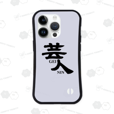 げいにん 芸人 つっこみ ツッコミ ぼけ ボケ 漫才 芸人