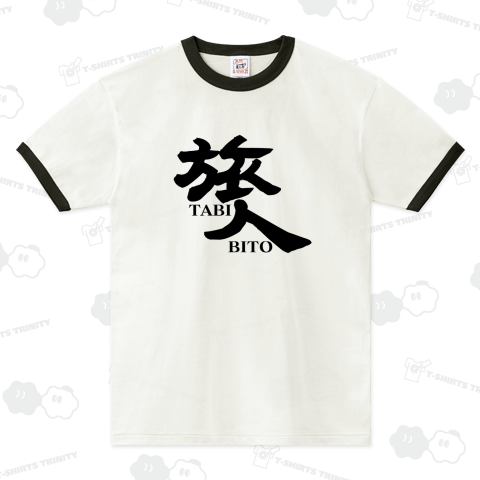 旅人 たびびと 旅行 ユニフォーム