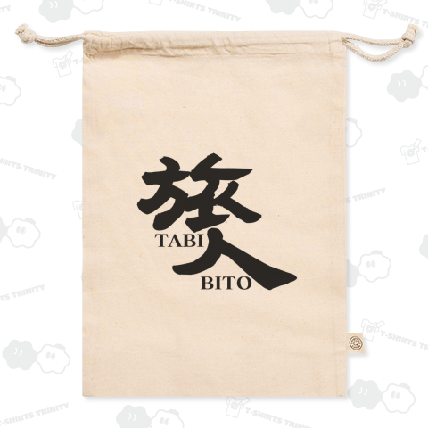 旅人 たびびと 旅行 ユニフォーム