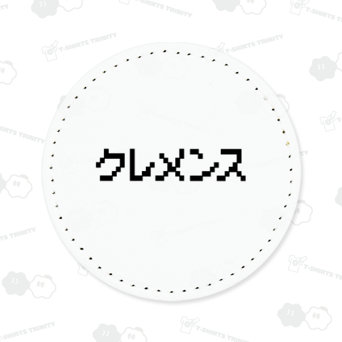 クレメンス なんJ語 なんJ 2ch 5ch