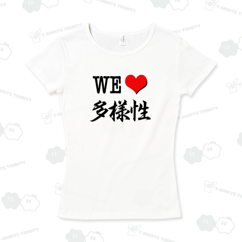 WE LOVE 多様性