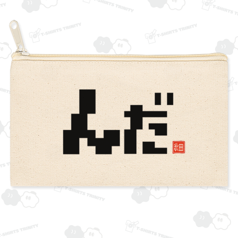 んだ 秋田 方言 相手の意見に同意する、という意味。