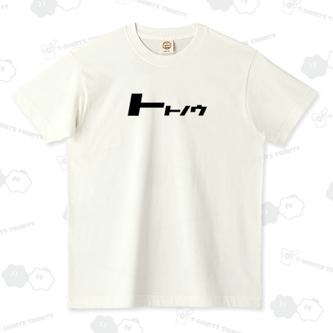 ととのう 整う トトノウ サウナ 水風呂