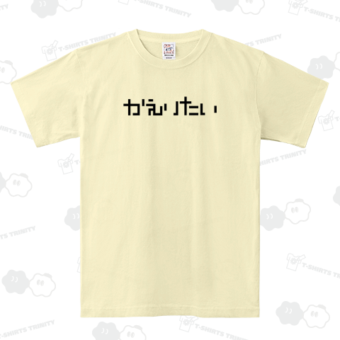 かえりたい 帰りたい