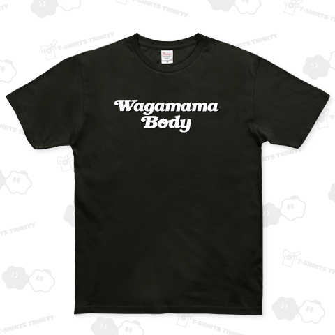 WAGAMAMA BODY わがままぼでぃー わがままボディー