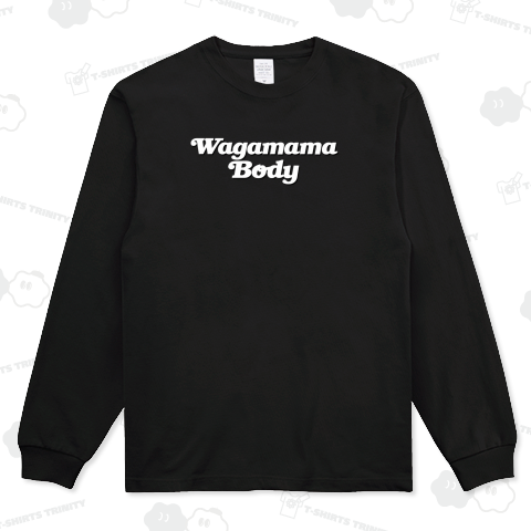WAGAMAMA BODY わがままぼでぃー わがままボディー
