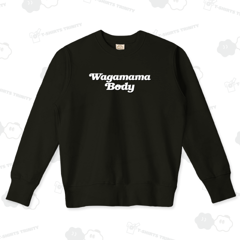 WAGAMAMA BODY わがままぼでぃー わがままボディー