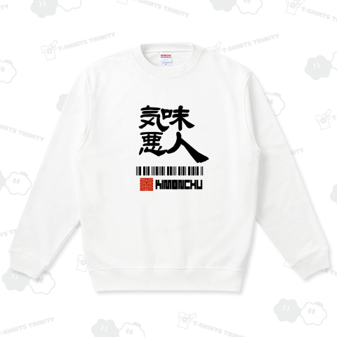 気味悪人 きもんちゅ