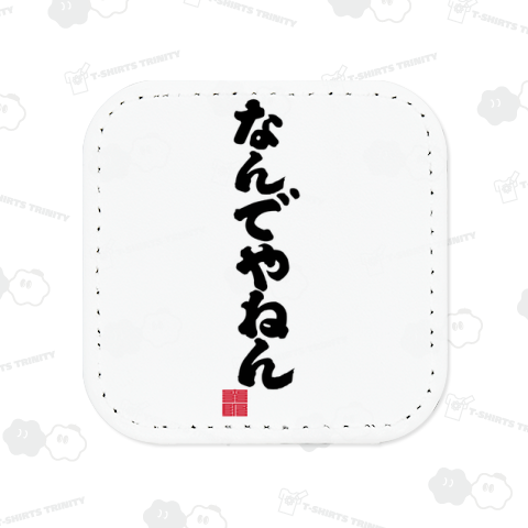 なんでやねん 大阪弁 関西弁