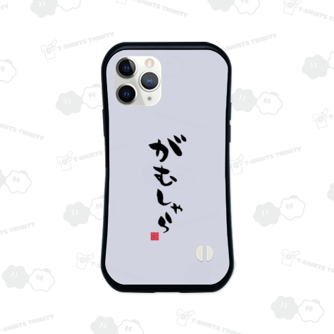 がむしゃら 我武者羅