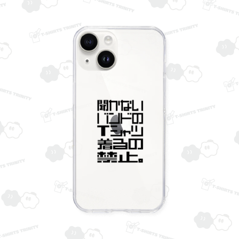 聞かないバンドのTシャツ着るの禁止。