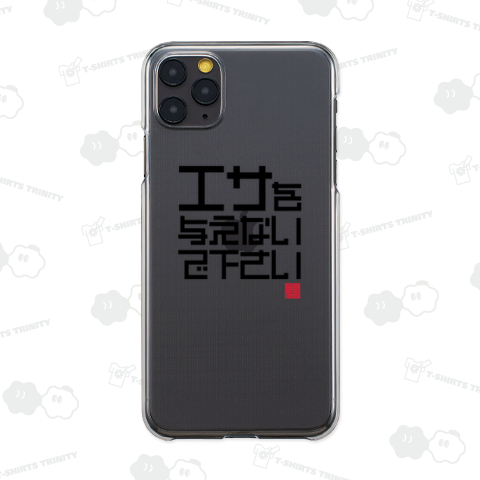 エサを与えないでください