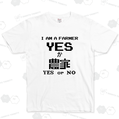 YESか農家 I AM A FARMER YES or NO 農業