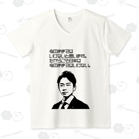 小泉進次郎 名言・ポエム・構文 今のままではいけないと思います。だからこそ日本は今のままではいけない
