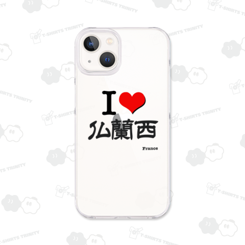 I LOVE 仏蘭西 France 漢字
