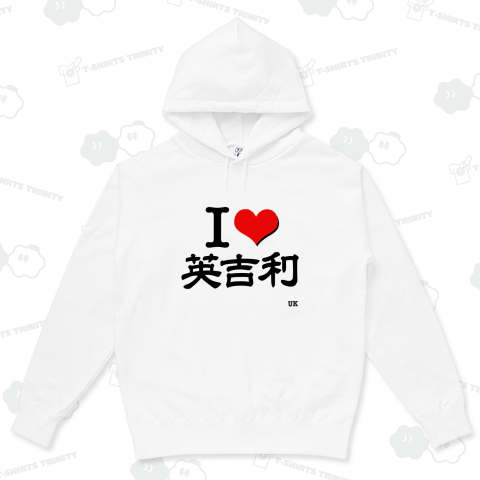 I LOVE 英吉利 イギリス(United Kingdom of Great Britain and Northern Ireland、 United Kingdom、UK、Britain)
