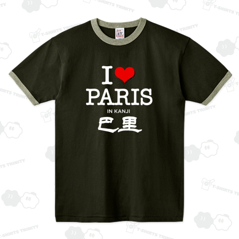I LOVE PARIS パリ 巴里 KANJI 漢字