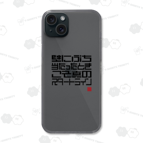 壁にぶち当たったときこそ真のスタートライン 筋肉名言 伝説 マッスル北村