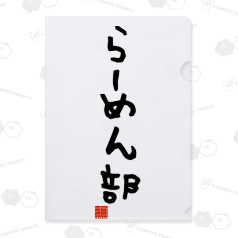 らーめん部 ラーメン部