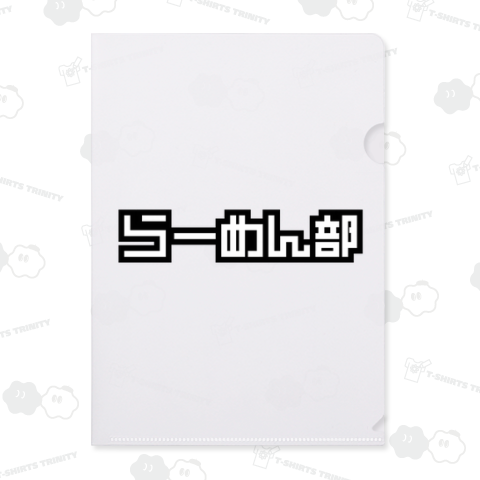 らーめん部 ラーメン部