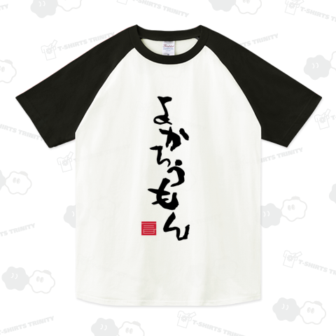 よかろうもん 福岡 方言