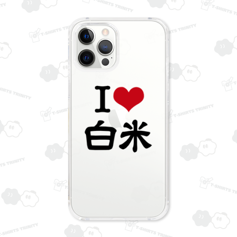 I LOVE 白米 お米 ご飯 ごはん