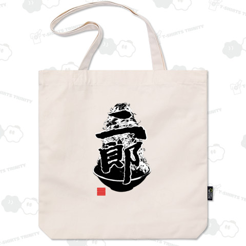 ラーメン 二郎 ジロリアン RAMEN ラーメン部 麺 拉麺