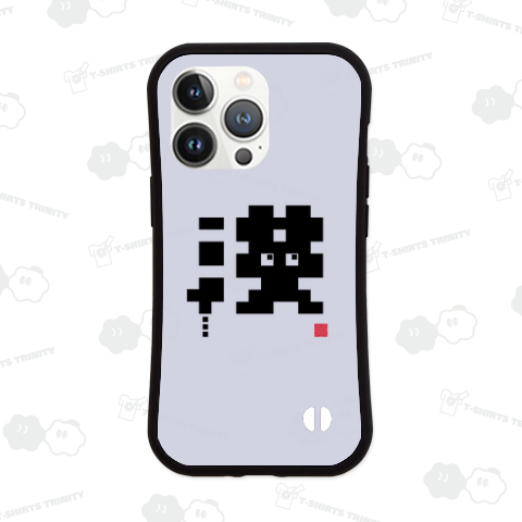 漢 おとこ 男 MEN