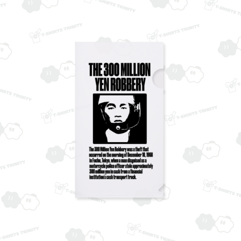 三億円事件 モンタージュ 300 Million Yen Robbery Montage