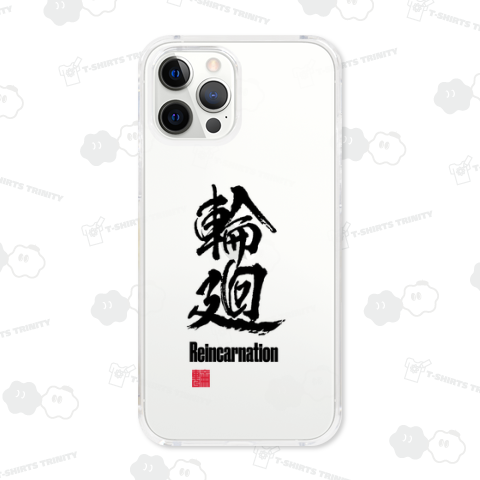 輪廻 Reincarnation