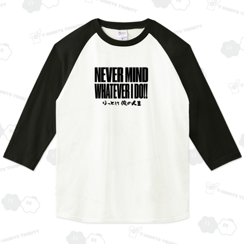 NEVER MIND WHATEVER I DO ほっとけ俺の人生 新庄オールスター2006名言