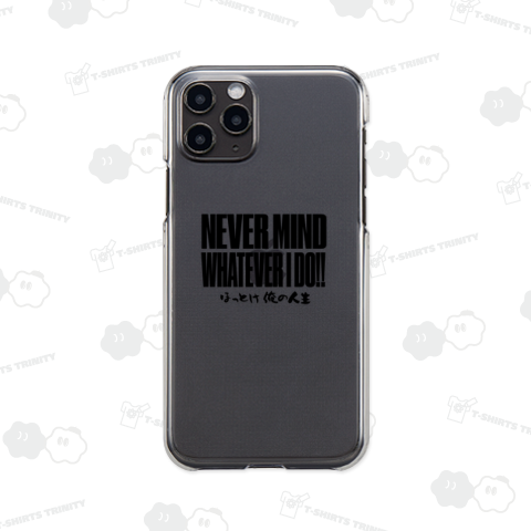 NEVER MIND WHATEVER I DO ほっとけ俺の人生 新庄オールスター2006名言