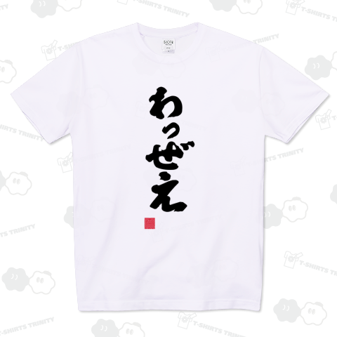 わっぜえ 鹿児島弁 めっちゃ