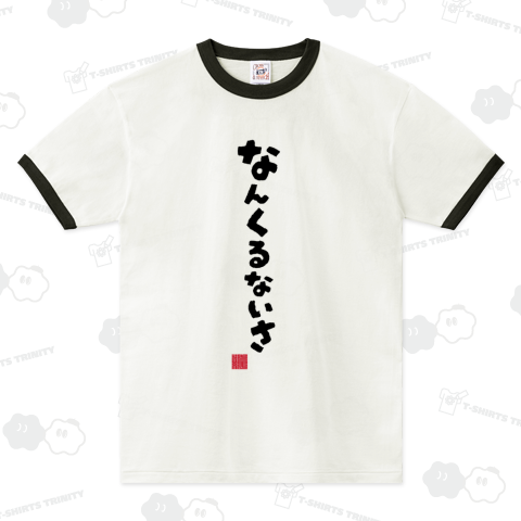 なんくるないさ 沖縄 方言