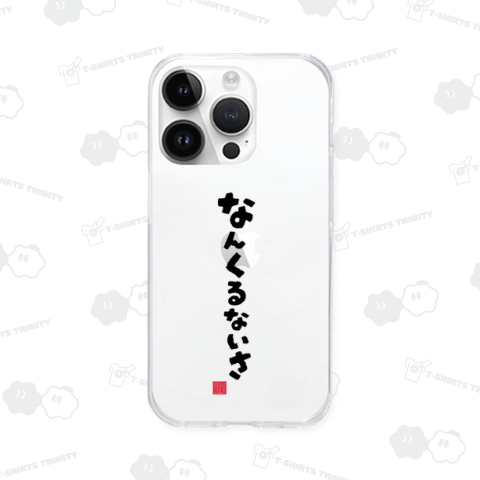 なんくるないさ 沖縄 方言