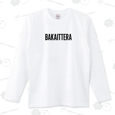 BAKAITTERA 馬鹿いってら またバカ言ってる