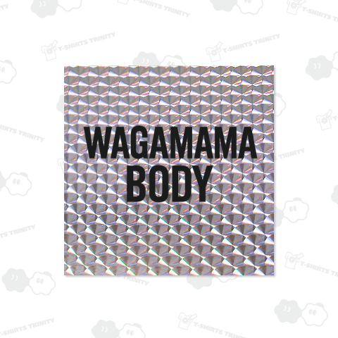 WAGAMAMA BODY わがままぼでぃー わがままボディー