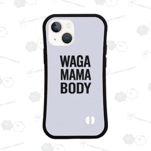 WAGAMAMA BODY わがままぼでぃー わがままボディー