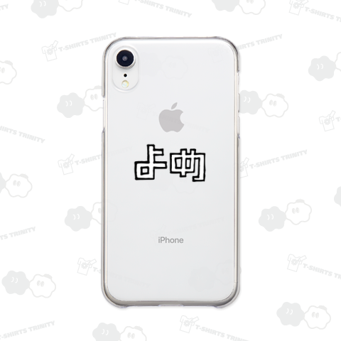 よめ 嫁 ヨメ 奥さん 新婚 結婚 結婚式 二次会