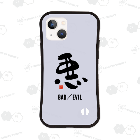 悪 BAD EVIL
