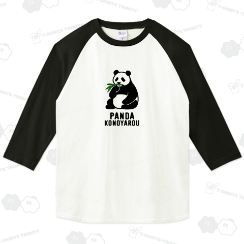 パンダこのやろう ダジャレ