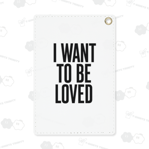 I want to be loved. → ちょっとロマンチック寄り。「愛されたい」。