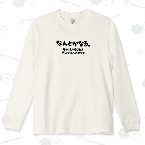 なんとかなる。