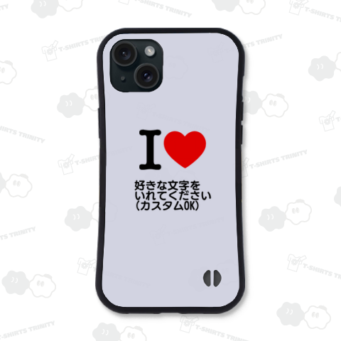 【カスタム可能】I LOVE〇〇 【好きな文字をいれてカスタムできます。】
